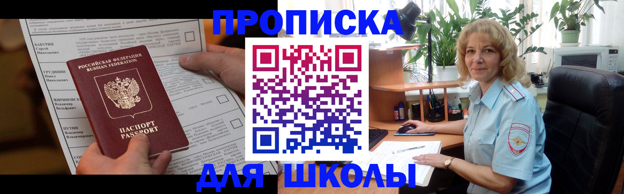регистрация для школы в Лесозаводске