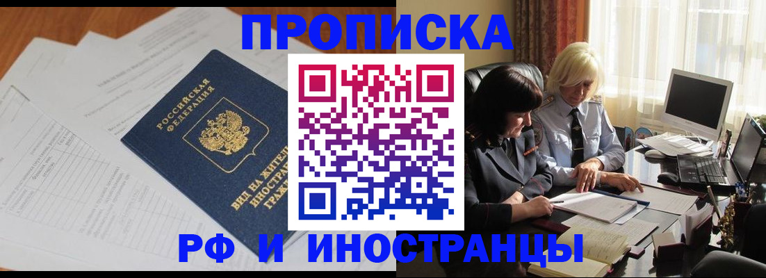 временная регистрация для всех в Лесозаводске