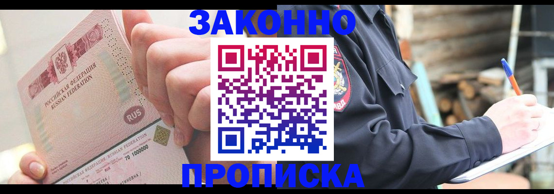 прописка паспорт в Лесозаводске