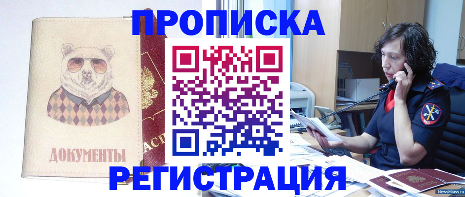 временная регистрация законно в Лесозаводске