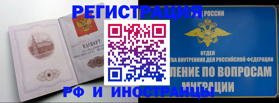 миграционный учет в Лесозаводске
