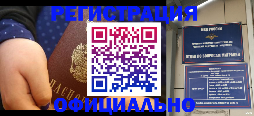 прописка в Лесозаводске