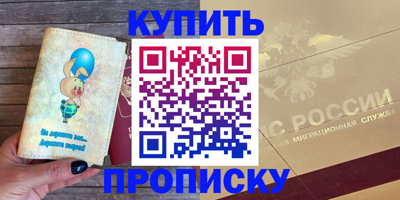прописка поиск в Лесозаводске