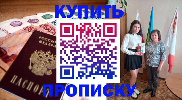 прописка для школы в Лесозаводске