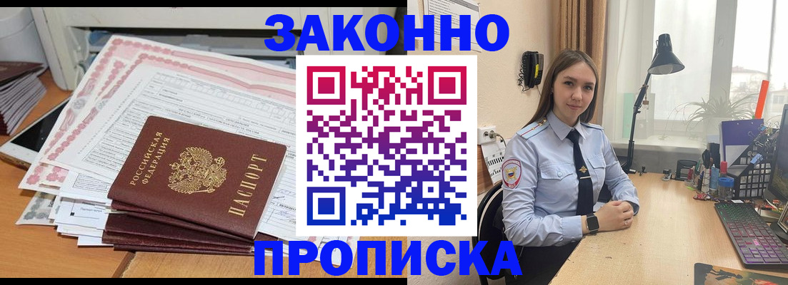 прописка паспорт в Лесозаводске